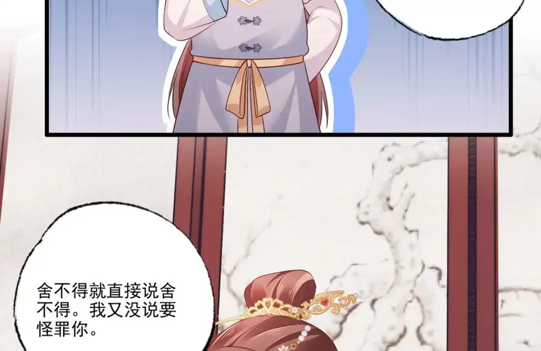 《女首富之娇宠摄政王》第106话 街角遇到仇人 第17页