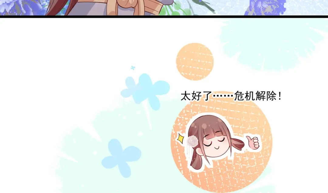 《女首富之娇宠摄政王》第106话 街角遇到仇人 第31页