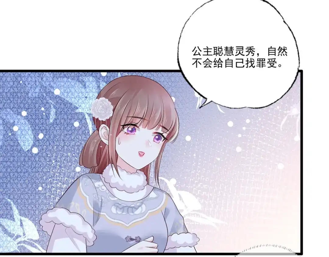 《女首富之娇宠摄政王》第106话 街角遇到仇人 第20页