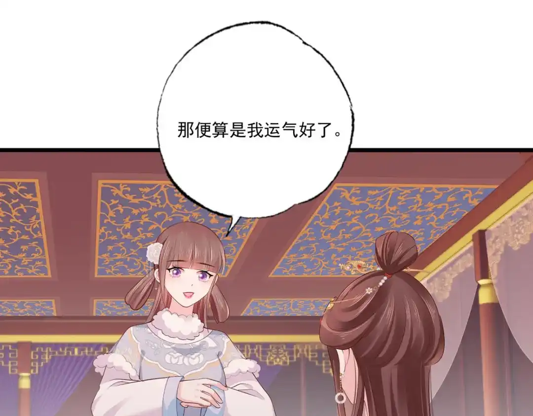 《女首富之娇宠摄政王》第106话 街角遇到仇人 第34页