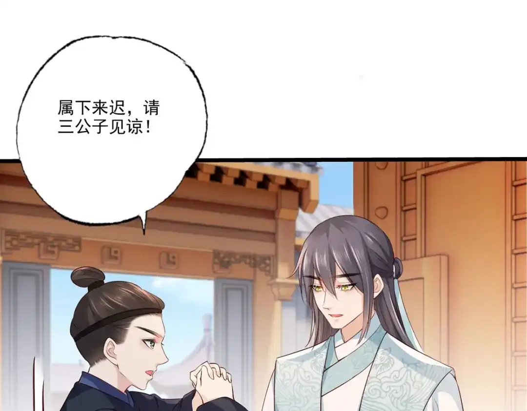 《女首富之娇宠摄政王》第107话 本皇子要诛你九族！ 第74页