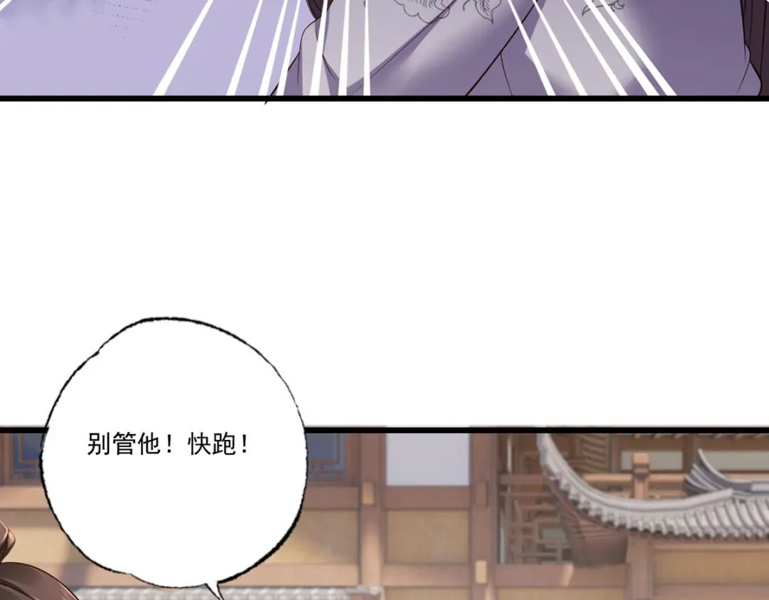 《女首富之娇宠摄政王》第107话 本皇子要诛你九族！ 第10页