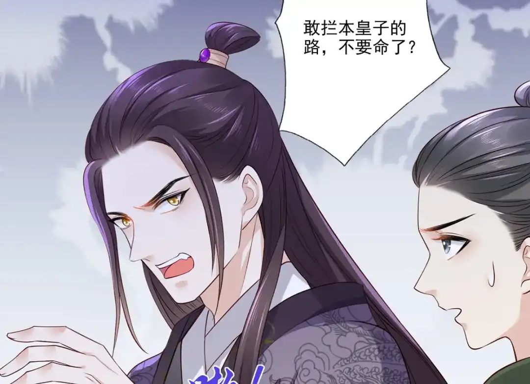 《女首富之娇宠摄政王》第107话 本皇子要诛你九族！ 第33页