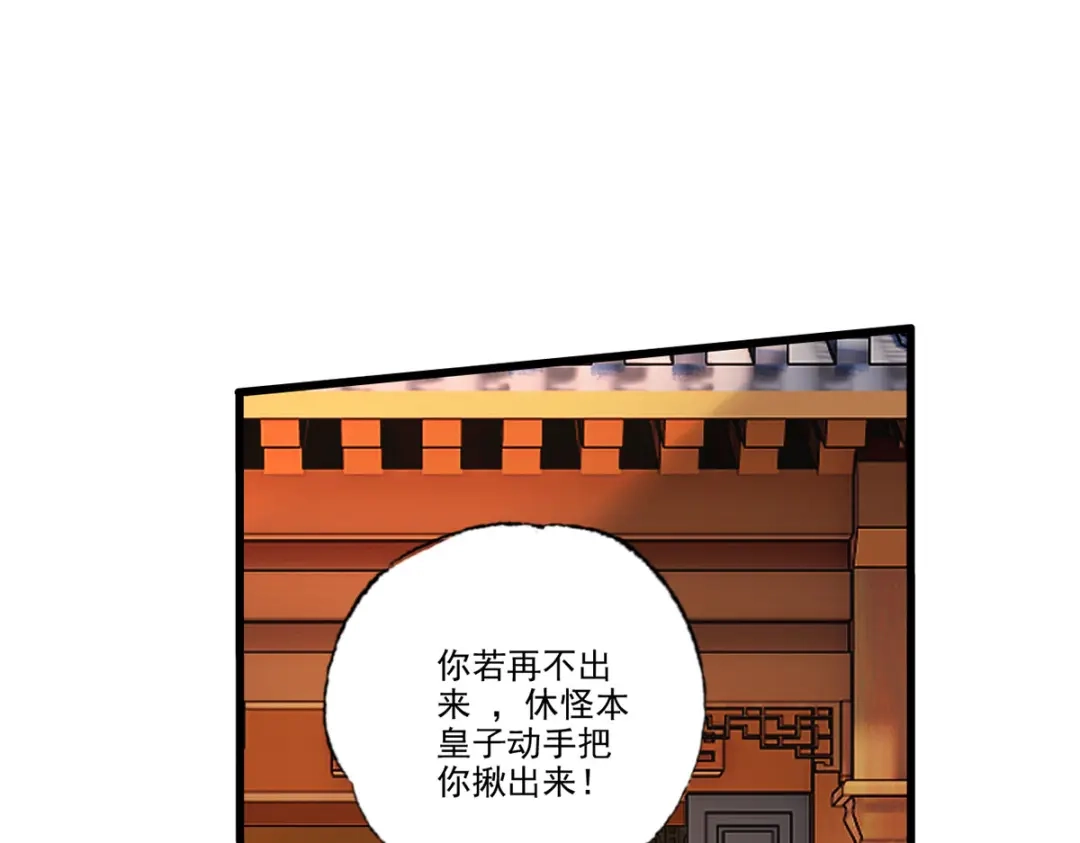 《女首富之娇宠摄政王》第107话 本皇子要诛你九族！ 第35页