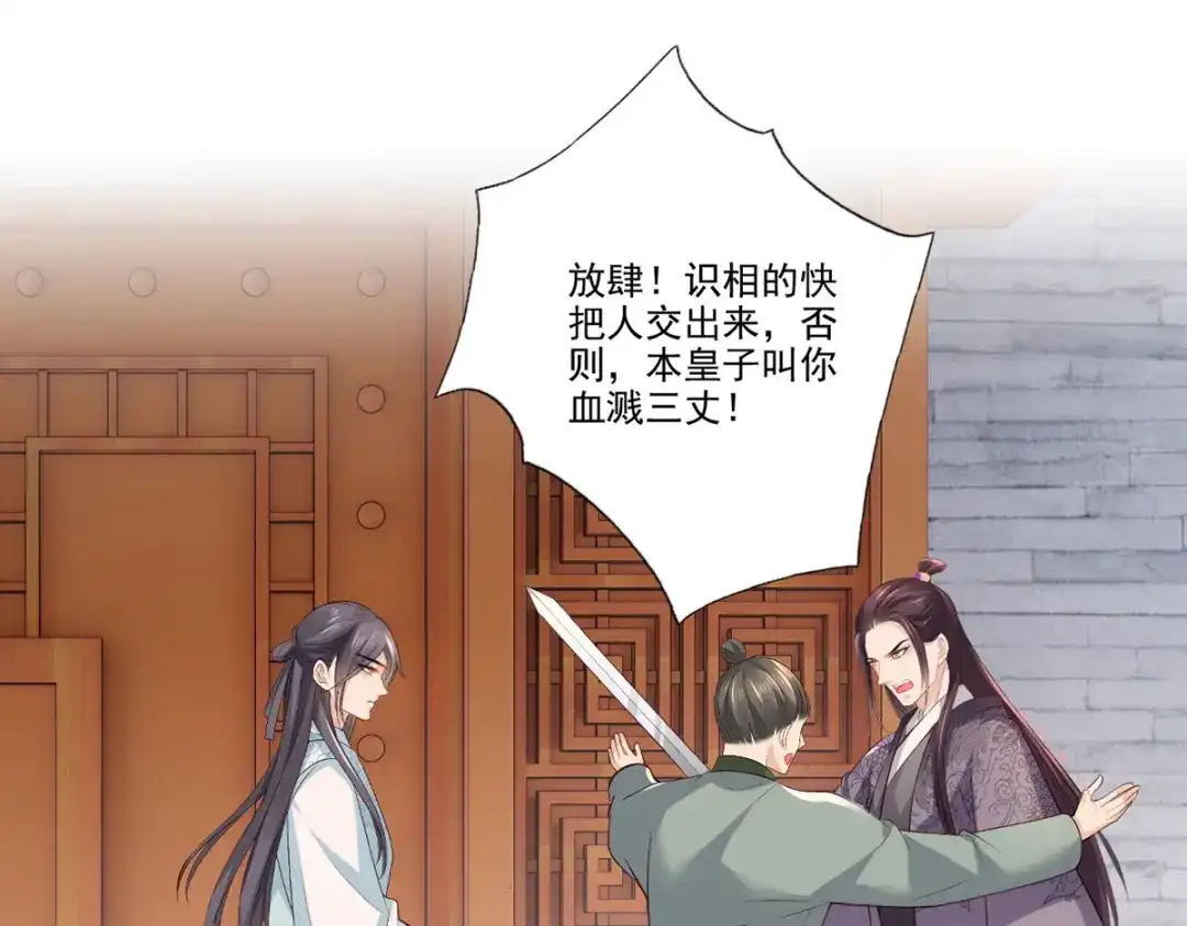《女首富之娇宠摄政王》第107话 本皇子要诛你九族！ 第54页