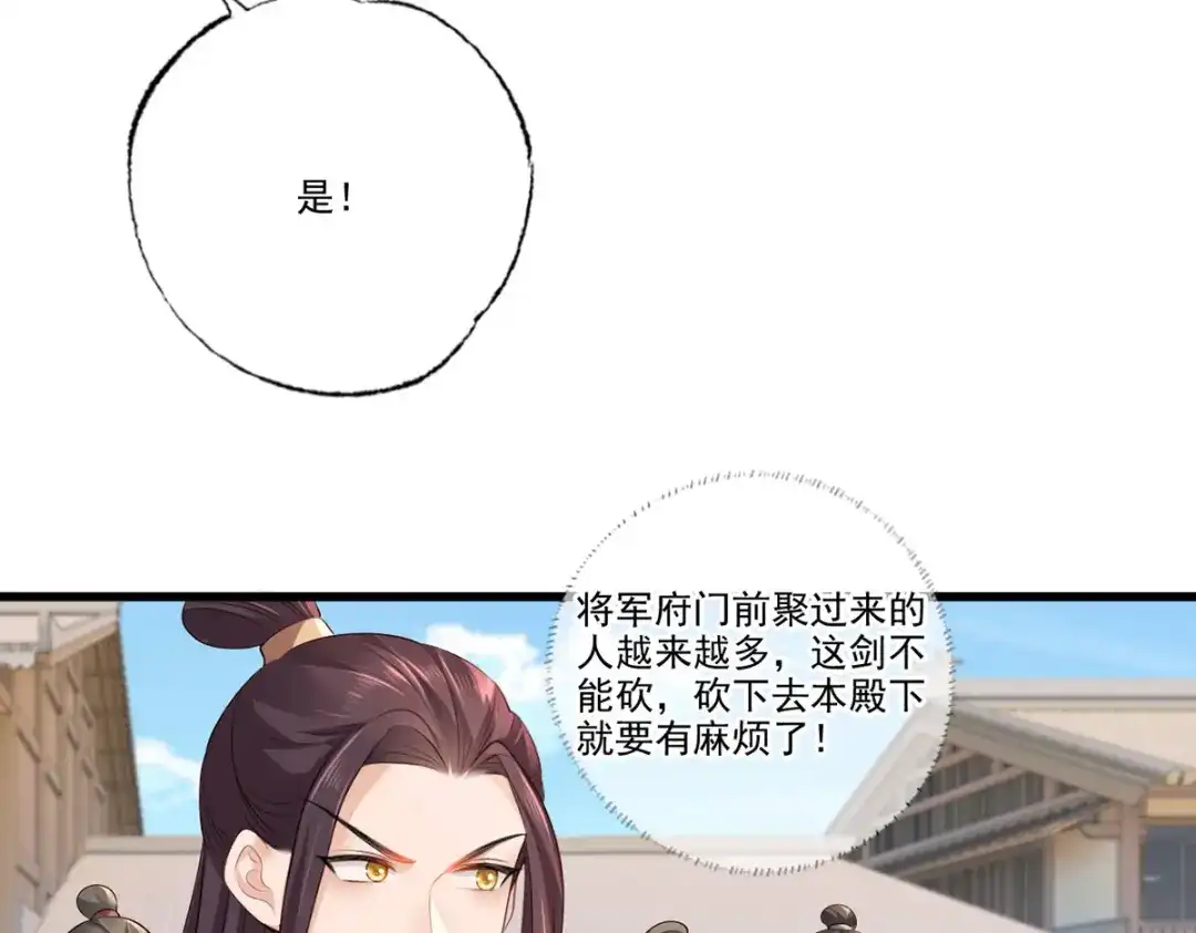 《女首富之娇宠摄政王》第107话 本皇子要诛你九族！ 第63页
