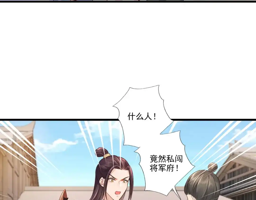 《女首富之娇宠摄政王》第107话 本皇子要诛你九族！ 第30页