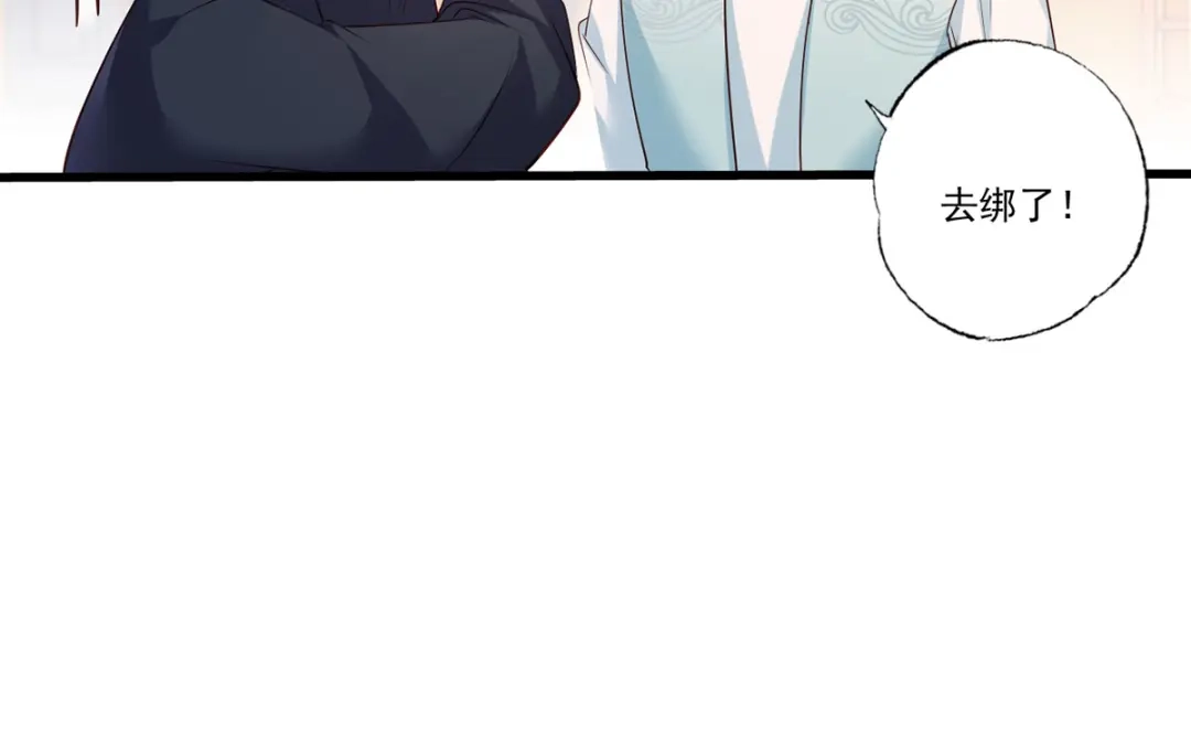 《女首富之娇宠摄政王》第107话 本皇子要诛你九族！ 第75页