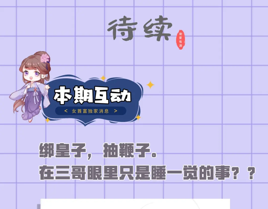 《女首富之娇宠摄政王》第107话 本皇子要诛你九族！ 第76页