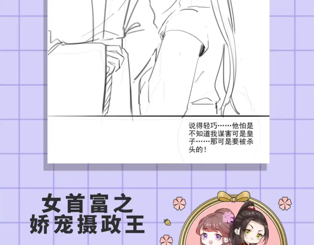 《女首富之娇宠摄政王》第107话 本皇子要诛你九族！ 第78页