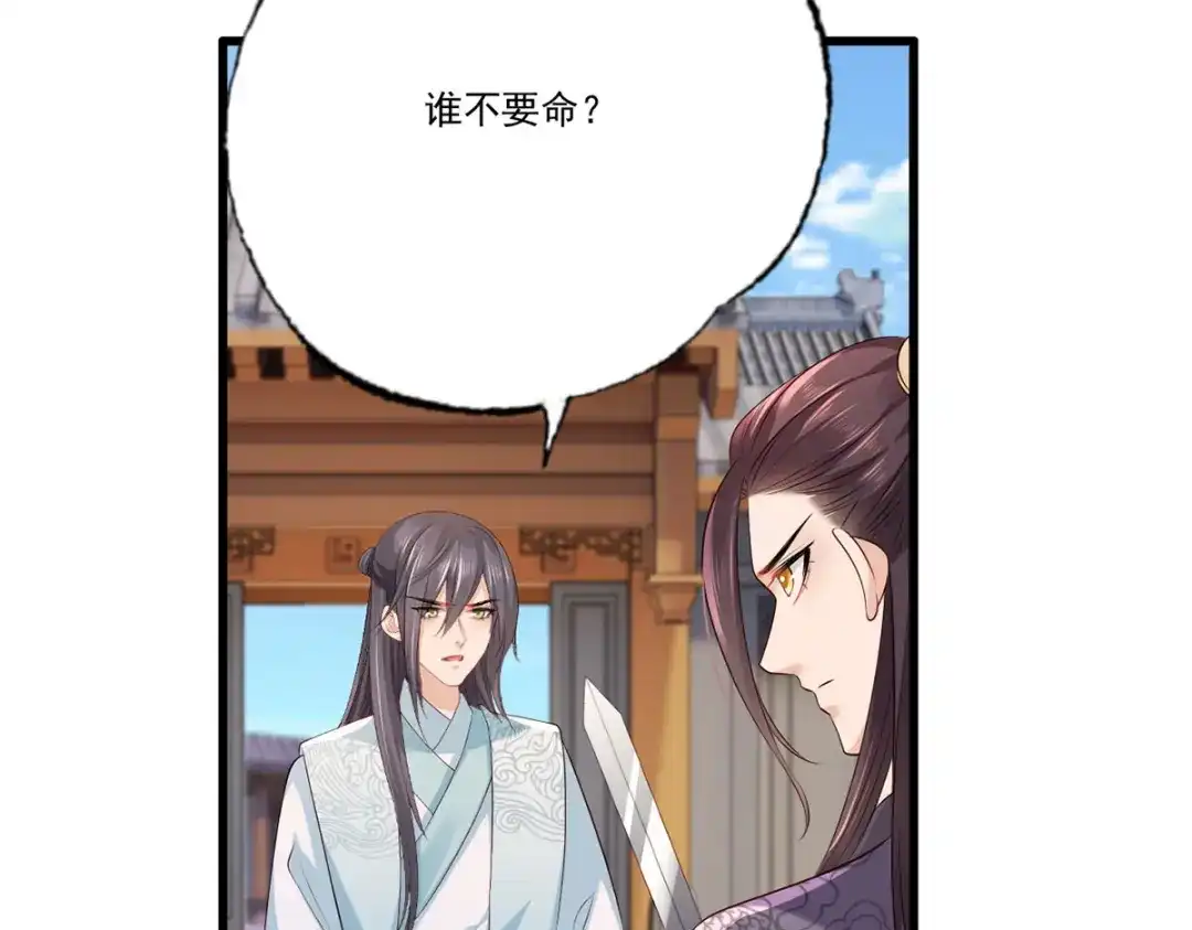 《女首富之娇宠摄政王》第107话 本皇子要诛你九族！ 第48页