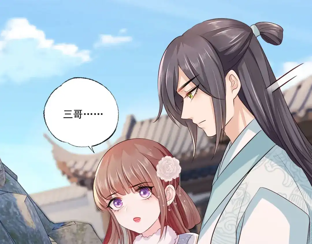 《女首富之娇宠摄政王》第107话 本皇子要诛你九族！ 第45页