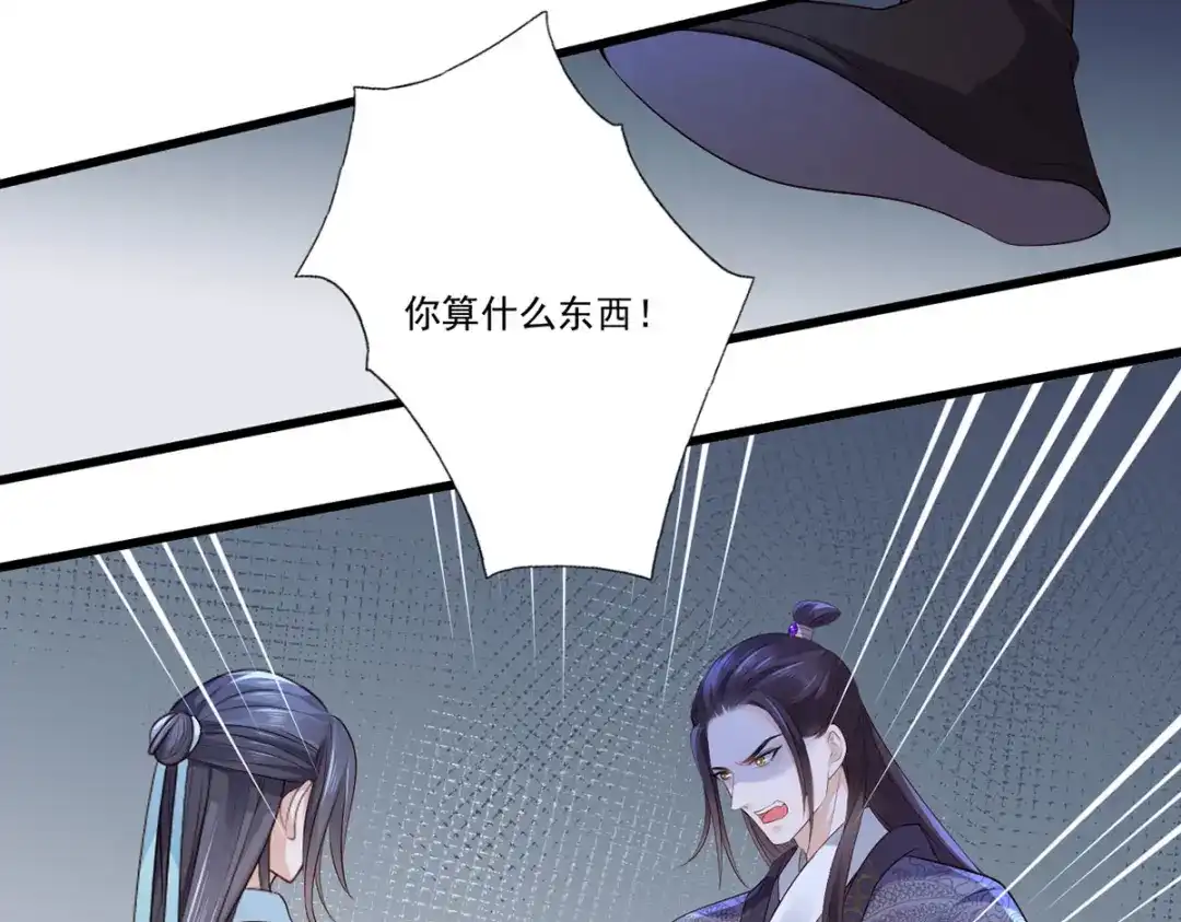 《女首富之娇宠摄政王》第107话 本皇子要诛你九族！ 第67页