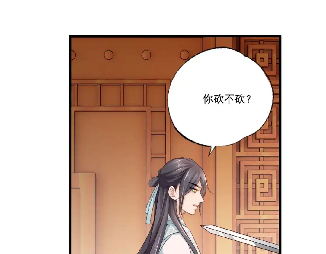 《女首富之娇宠摄政王》第107话 本皇子要诛你九族！ 第65页