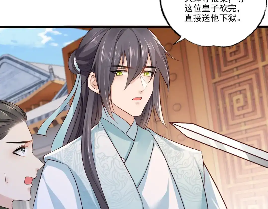 《女首富之娇宠摄政王》第107话 本皇子要诛你九族！ 第61页