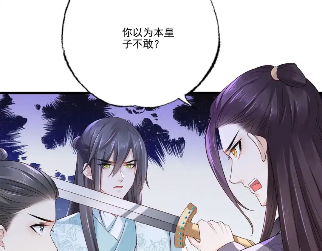 《女首富之娇宠摄政王》第107话 本皇子要诛你九族！ 第58页