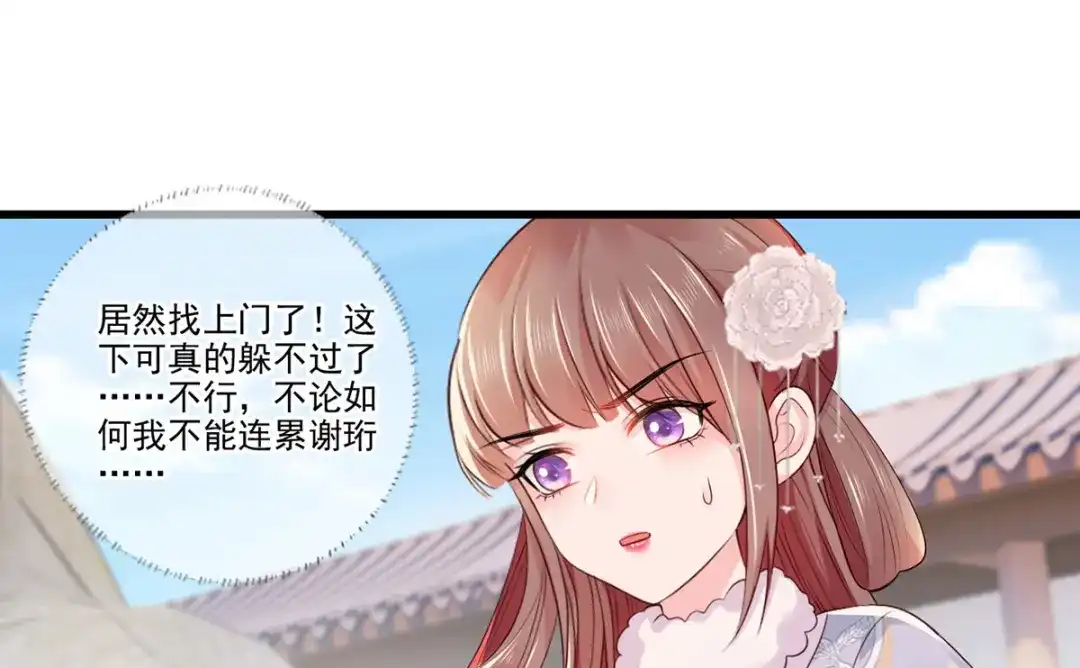 《女首富之娇宠摄政王》第107话 本皇子要诛你九族！ 第38页