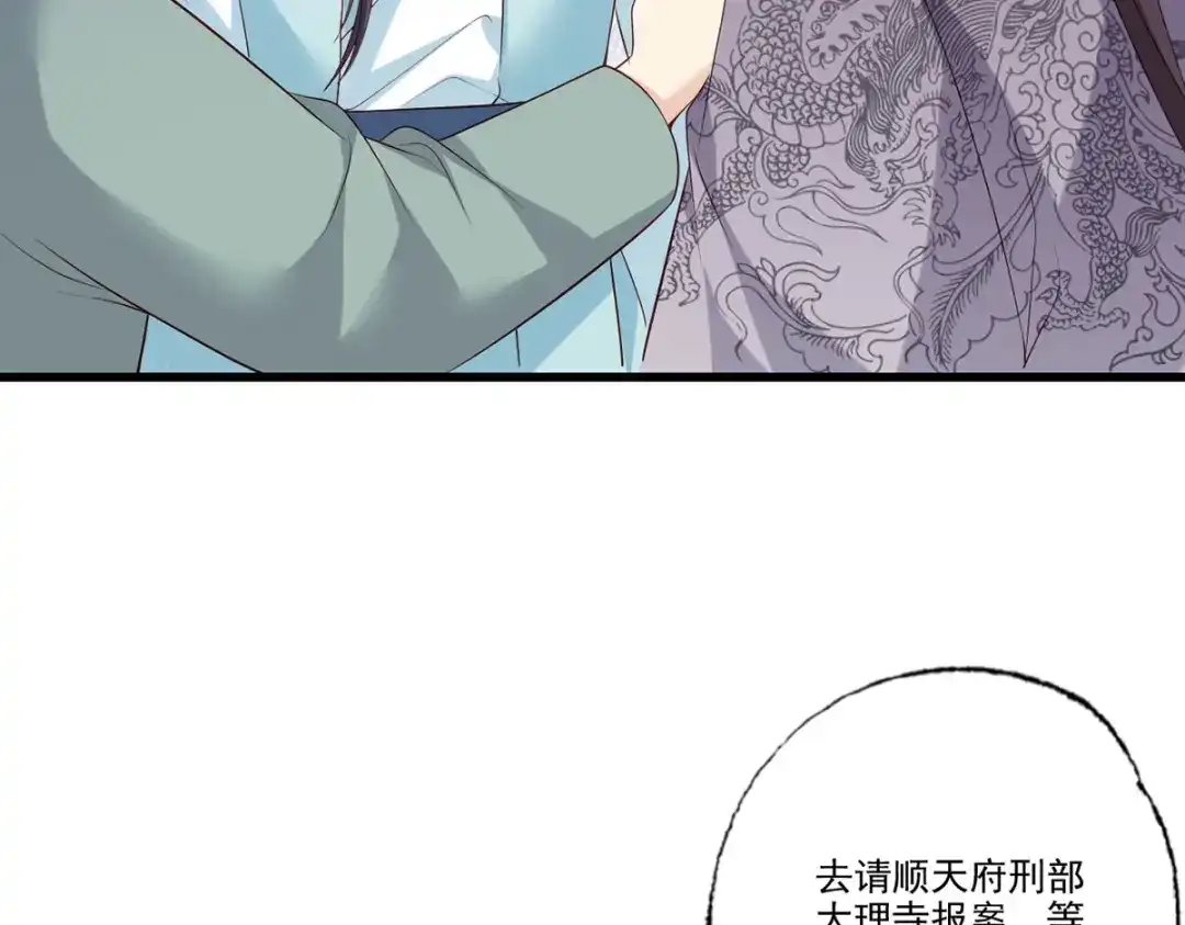 《女首富之娇宠摄政王》第107话 本皇子要诛你九族！ 第60页