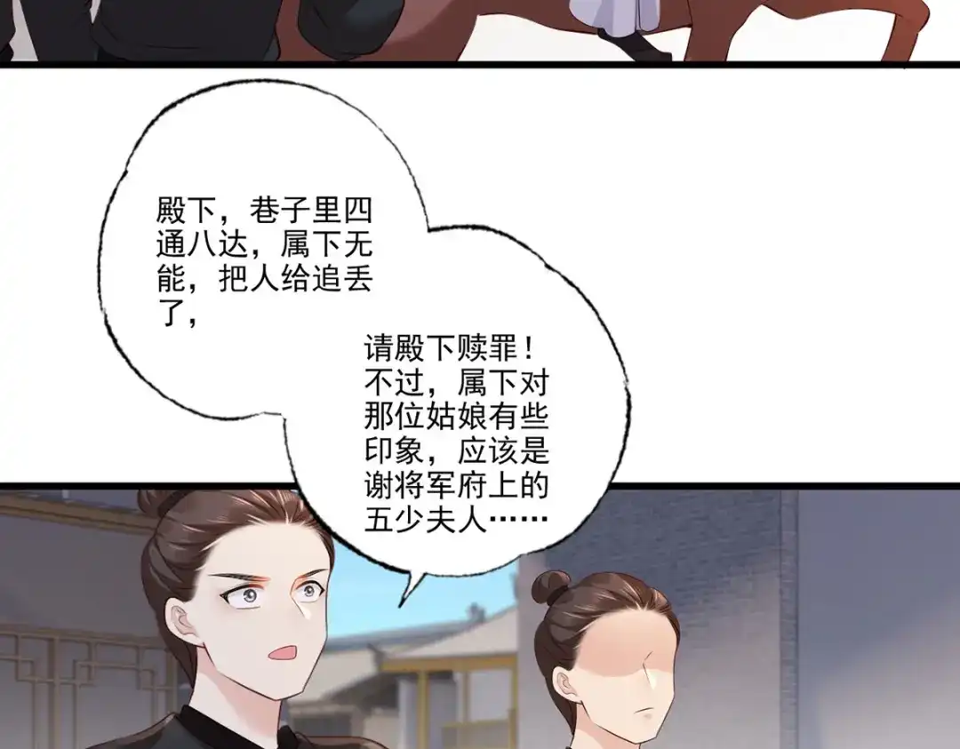 《女首富之娇宠摄政王》第107话 本皇子要诛你九族！ 第20页