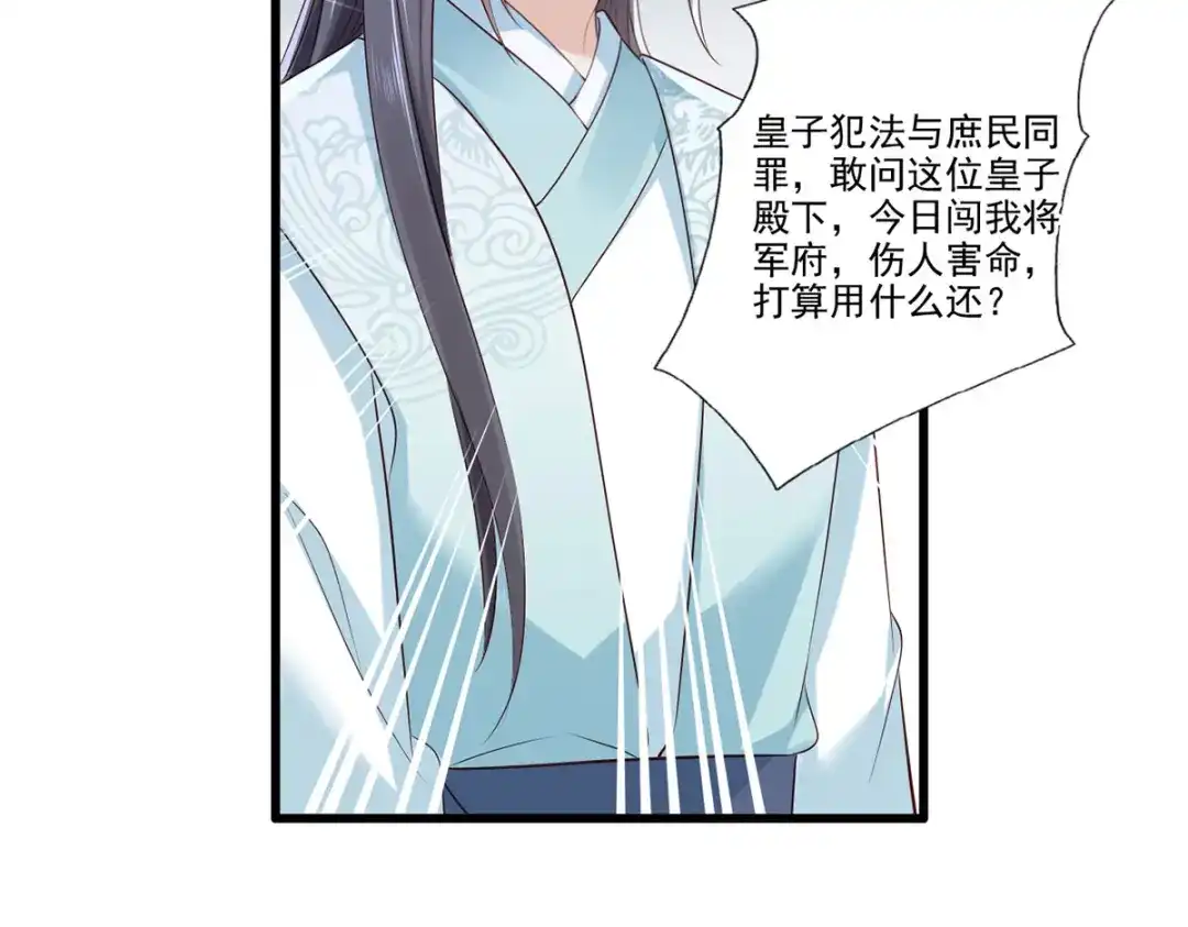 《女首富之娇宠摄政王》第107话 本皇子要诛你九族！ 第52页