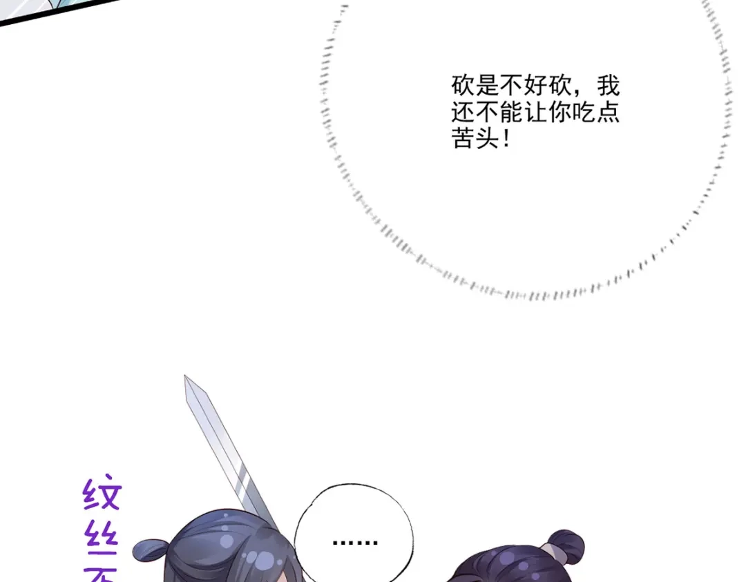 《女首富之娇宠摄政王》第107话 本皇子要诛你九族！ 第70页
