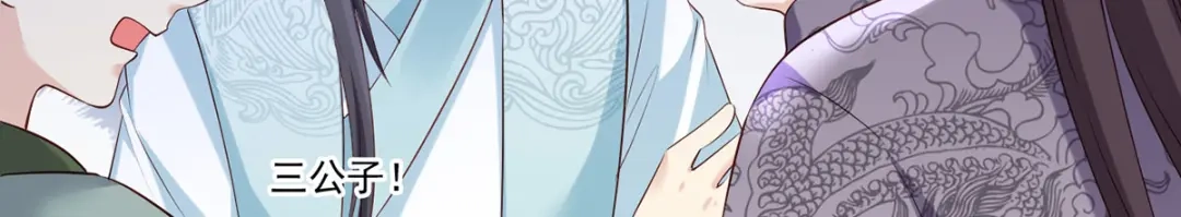《女首富之娇宠摄政王》第107话 本皇子要诛你九族！ 第59页