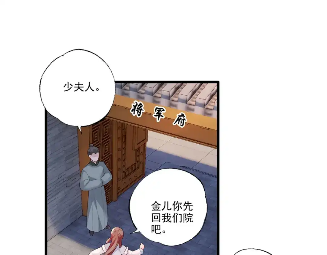 《女首富之娇宠摄政王》第107话 本皇子要诛你九族！ 第26页