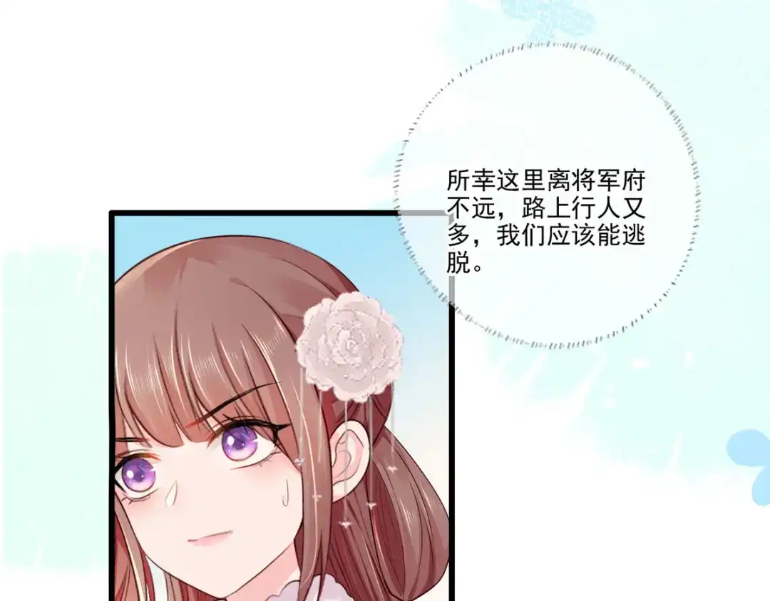 《女首富之娇宠摄政王》第107话 本皇子要诛你九族！ 第13页