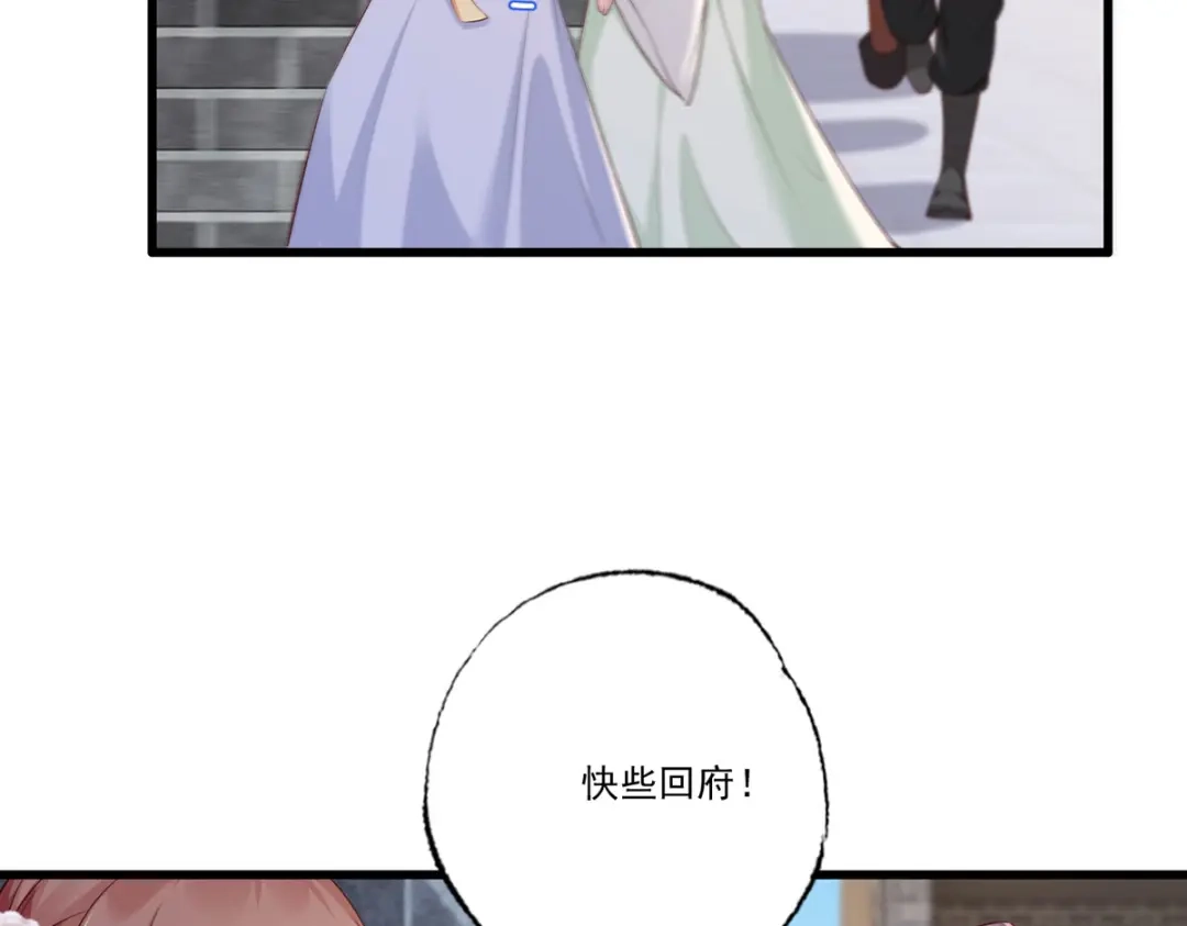 《女首富之娇宠摄政王》第107话 本皇子要诛你九族！ 第6页