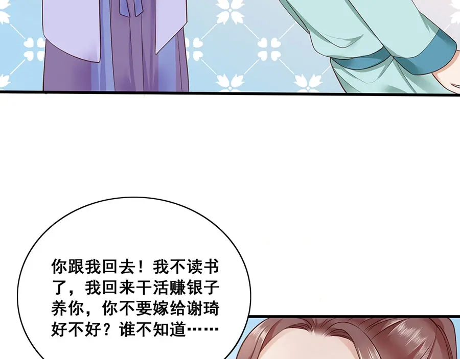 《女首富之娇宠摄政王》第10话 阴魂不散的渣男 第12页