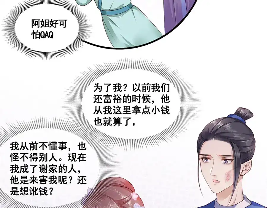 《女首富之娇宠摄政王》第10话 阴魂不散的渣男 第40页