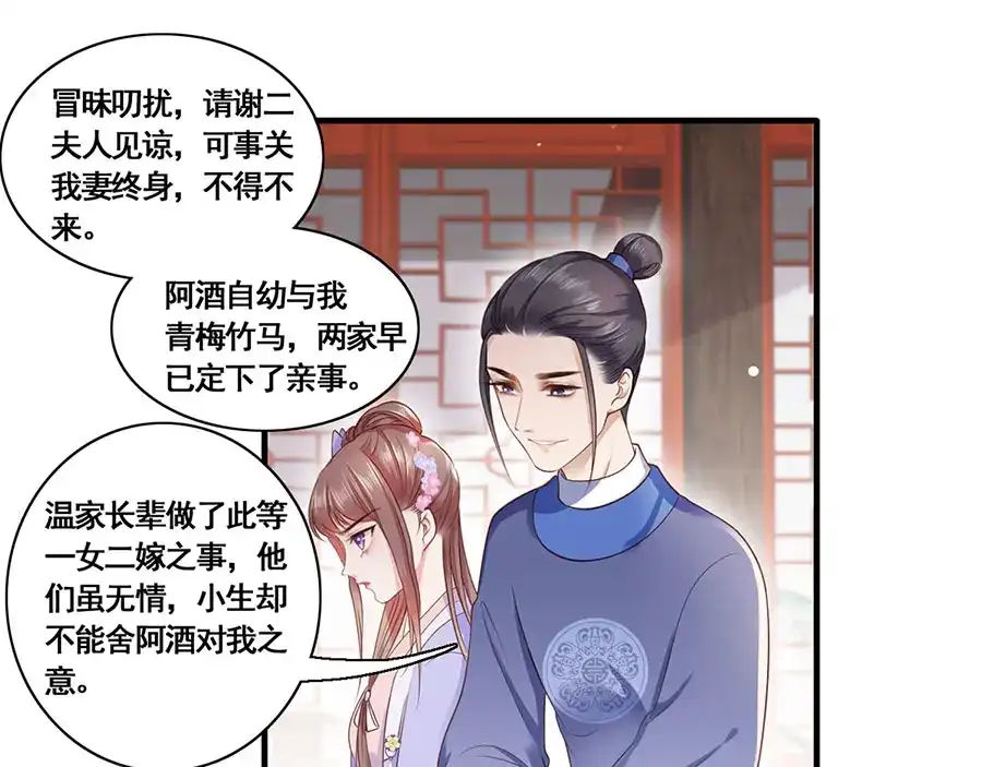 《女首富之娇宠摄政王》第10话 阴魂不散的渣男 第22页