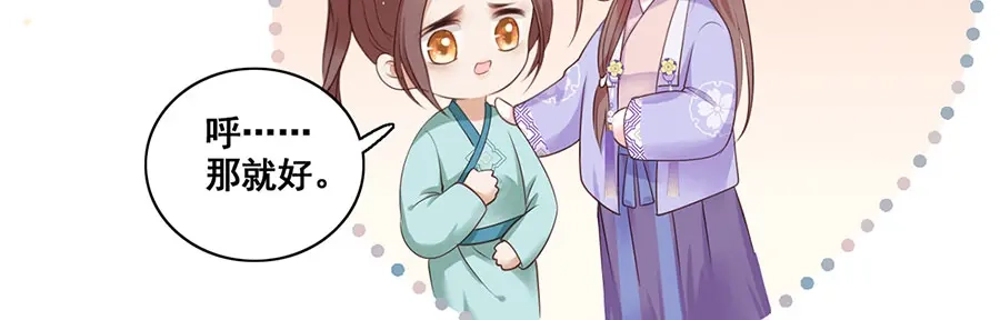 《女首富之娇宠摄政王》第10话 阴魂不散的渣男 第61页