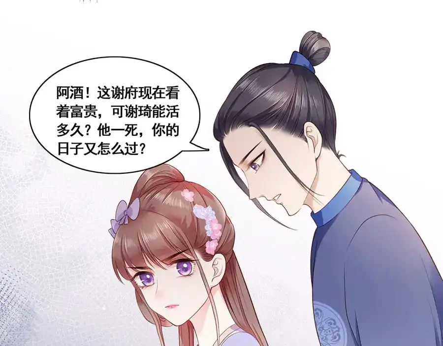 《女首富之娇宠摄政王》第10话 阴魂不散的渣男 第28页