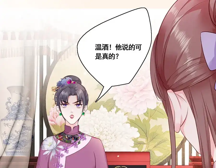 《女首富之娇宠摄政王》第10话 阴魂不散的渣男 第24页