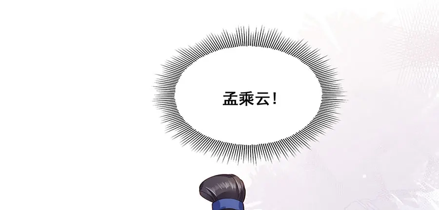 《女首富之娇宠摄政王》第10话 阴魂不散的渣男 第19页