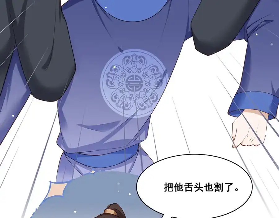《女首富之娇宠摄政王》第10话 阴魂不散的渣男 第54页