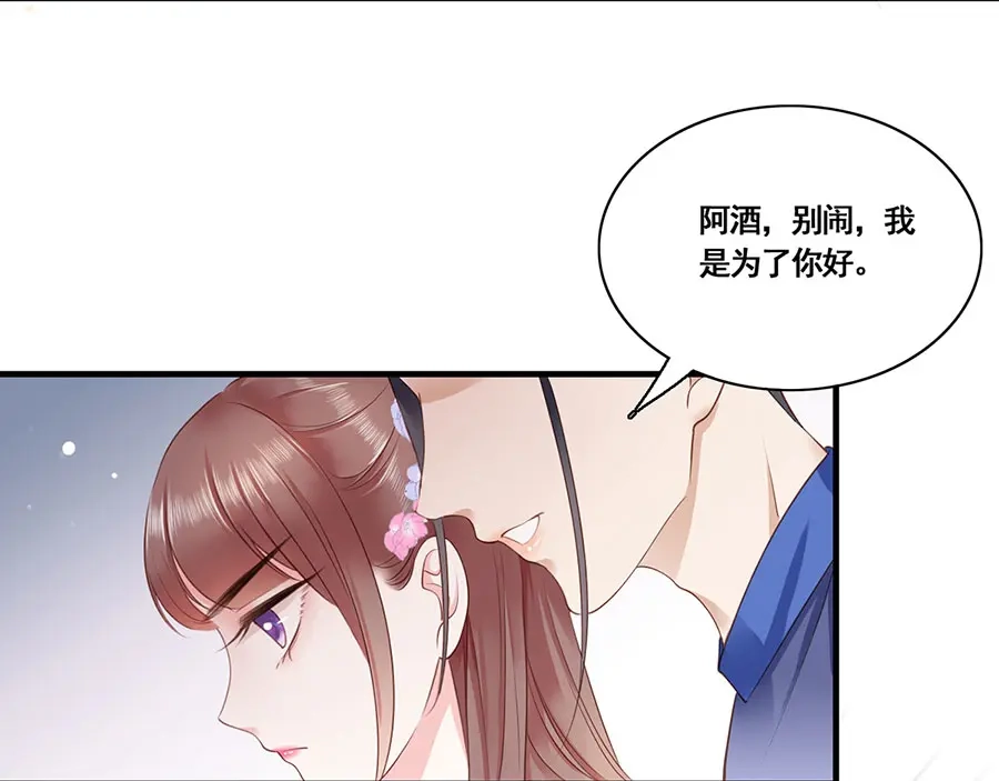 《女首富之娇宠摄政王》第10话 阴魂不散的渣男 第30页