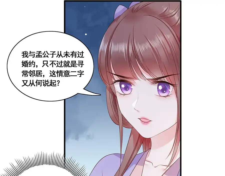 《女首富之娇宠摄政王》第10话 阴魂不散的渣男 第26页