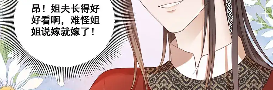 《女首富之娇宠摄政王》第10话 阴魂不散的渣男 第67页