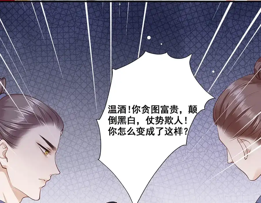 《女首富之娇宠摄政王》第10话 阴魂不散的渣男 第52页