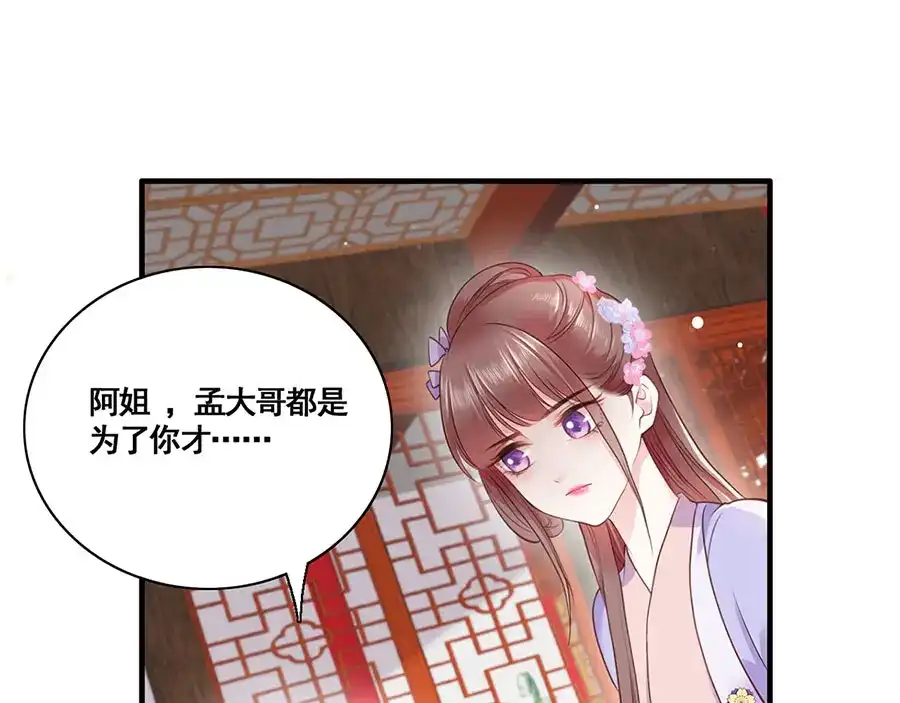 《女首富之娇宠摄政王》第10话 阴魂不散的渣男 第36页