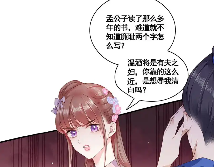 《女首富之娇宠摄政王》第10话 阴魂不散的渣男 第34页