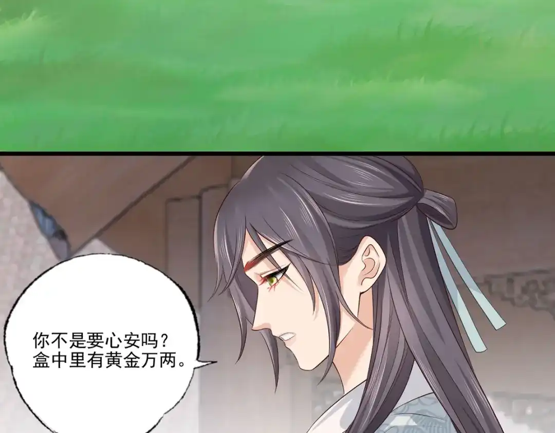 《女首富之娇宠摄政王》第108话冒充皇子，其罪当诛！ 第69页