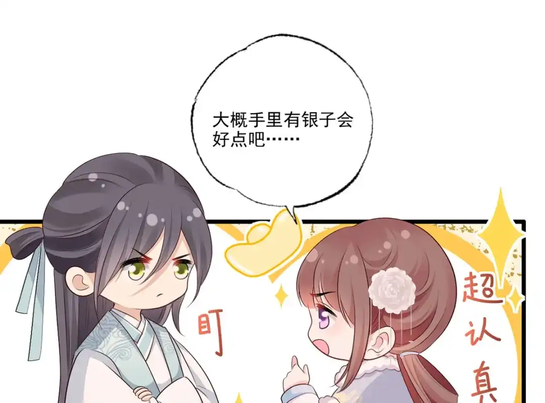 《女首富之娇宠摄政王》第108话冒充皇子，其罪当诛！ 第57页