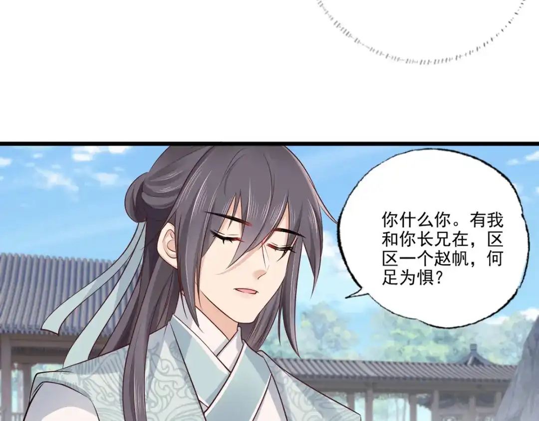 《女首富之娇宠摄政王》第108话冒充皇子，其罪当诛！ 第37页