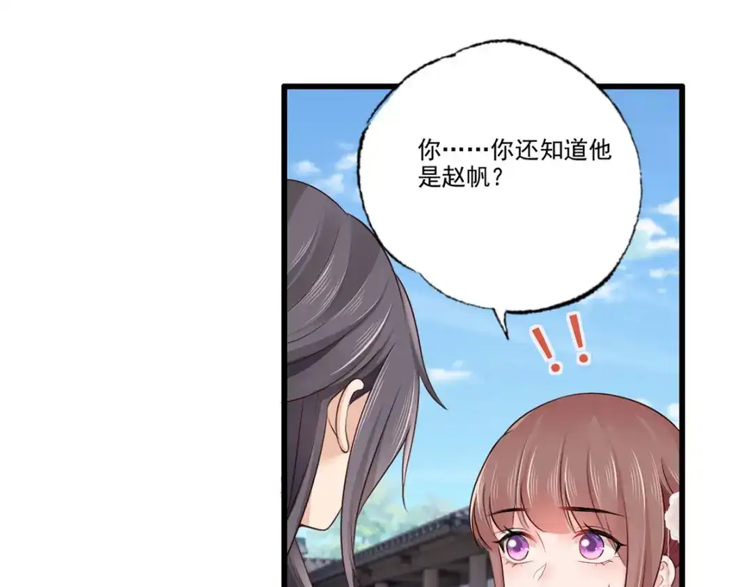 《女首富之娇宠摄政王》第108话冒充皇子，其罪当诛！ 第39页