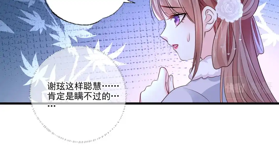 《女首富之娇宠摄政王》第108话冒充皇子，其罪当诛！ 第26页
