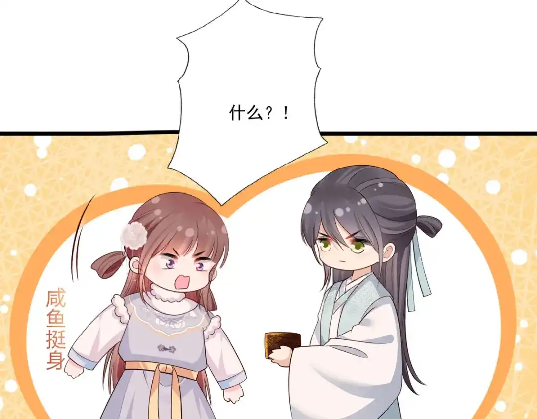 《女首富之娇宠摄政王》第108话冒充皇子，其罪当诛！ 第71页