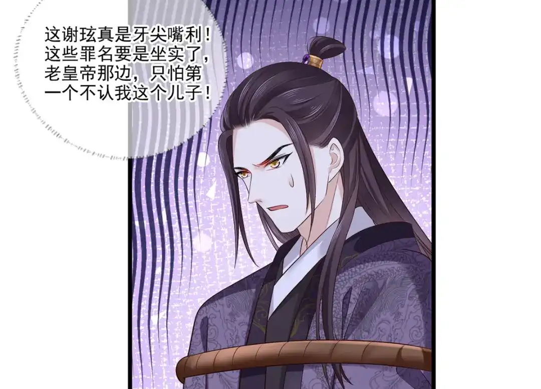 《女首富之娇宠摄政王》第108话冒充皇子，其罪当诛！ 第10页